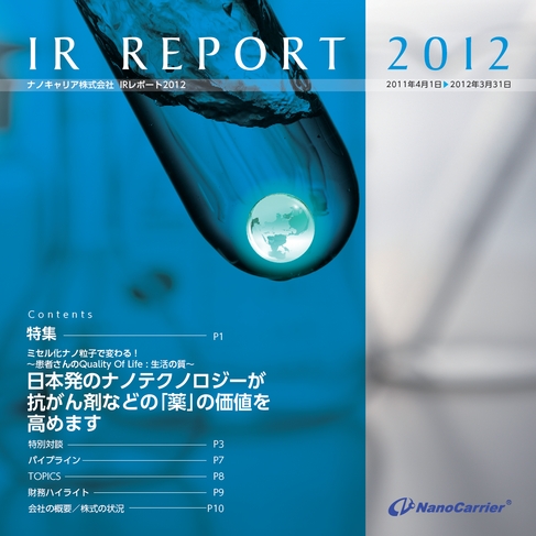 2012年3月期（第16期）